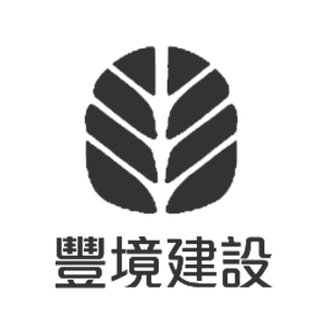 豐境建設有限公司